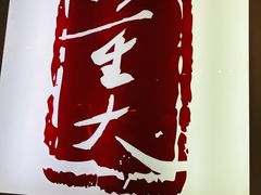 -大董(环贸iapm店)