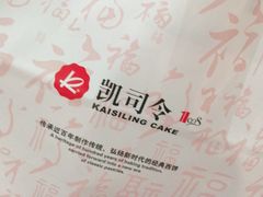 -凯司令西点房(虹桥路站店)