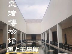-良渚博物院