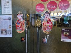 门面-添好运点心专门店(深水埗店)