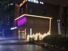 -桔子酒店(苏州中心金鸡湖店)