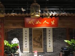 -京味斋·北京烤鸭(北京南站洋桥店)