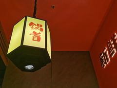 -锅首鲜品火锅(鸳鸯店)