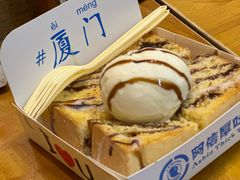 -阿信厚吐司(曾厝垵店)
