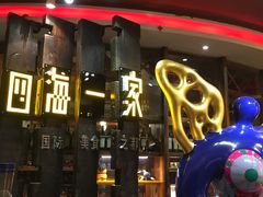 门面-四海一家自助餐(益田假日广场店)
