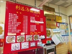 -利达汤圆馄饨(川公路店)