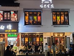 -哑巴生煎(临顿路店)