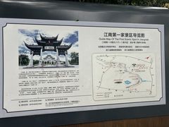 -江南第一家