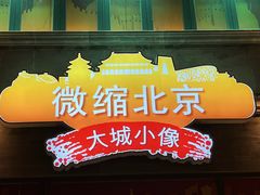 -北京前门大栅栏