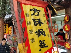 -小陈方酥锅盔(古城总店)