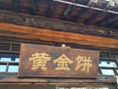 -恋乡太行水镇