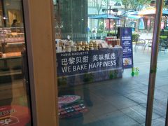 -巴黎贝甜(大宁国际商业广场店)
