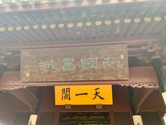 -天一阁博物院