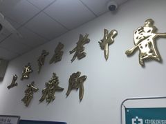 -上海市中医医院(石门路院区)