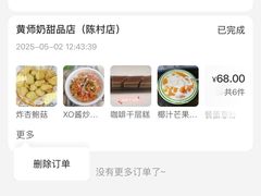 -黄师奶甜品店