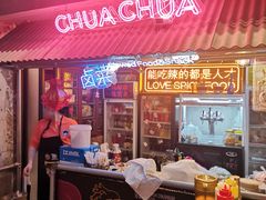 -王歘歘·chuǎ火锅(五道营店)