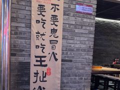 -王扯火胖哥烤生蚝(眉山首店)