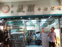 门面-义顺牛奶公司