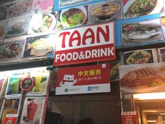-陳妈妈泰国菜