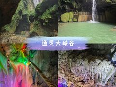 -通灵大峡谷