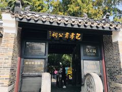-包公祠