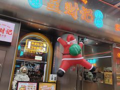 -星财记香港冰室·茶餐厅(仓山万达店)