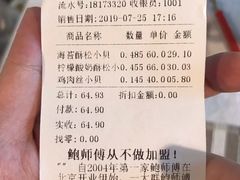 账单-鲍师傅糕点(春熙路店)