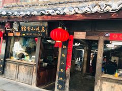 门面-88号小吃店·经典云南菜·地道纳西美食