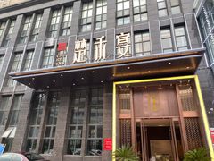 门面-楚禾宴·家宴(光谷大道店)