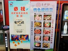 -老炉家木炭烤肉(长江国际店)