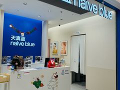 -天真蓝照相馆(新世界店)