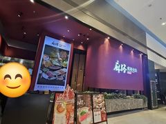 -麻路成都火锅(柏威年店)