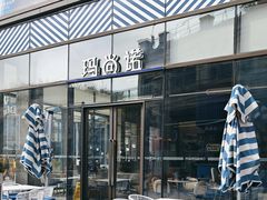 -玛尚诺Pizza&Bar(长泰广场店)