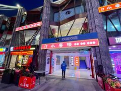 -小粤楼(万辉广场店)