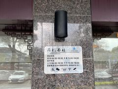 -花园茶楼(东方百合园店)