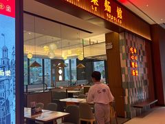 -心樂麵館(南洋1931店)