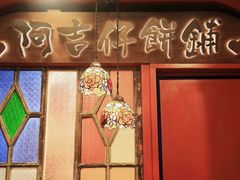-阿吉仔(大元路店)