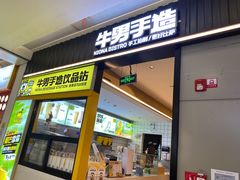 门面-牛男手造比萨西餐厨房(印象城店)