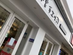 -爸爸糖手工吐司(天津大沽南路店)