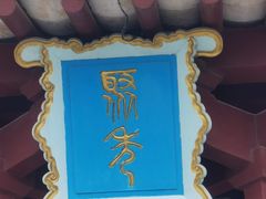 -肇庆古城墙
