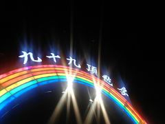 -九十九顶毡房(阜石路店)