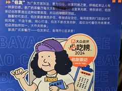 -伯友茶记(中华广场店)