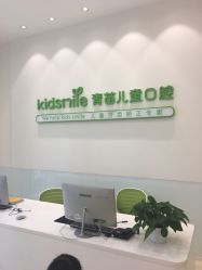 -青苗儿童口腔(长楹天街购物中心)