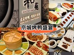 -羲和雅苑•北京烤鸭(国贸商城店)