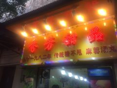 -芬芳甜品(同福路店)