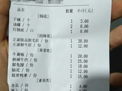 账单-天星正源火锅(地勘路店)