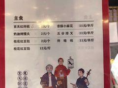 菜单-京天红炸糕(食宝街店)