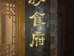 -小锅巴纳西餐厅