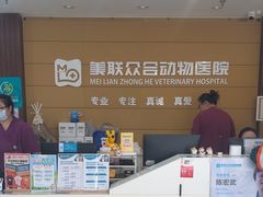 -美联众合动物医院·24h京西诊疗中心