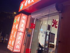 -销魂美蛙鱼头火锅(上海首店)